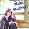 About Tharo Aanghan Bada Pyaro Lage Re Song